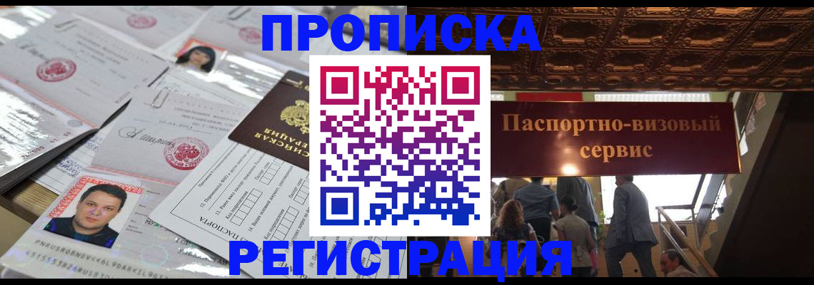 прописка гарантия в Таганроге