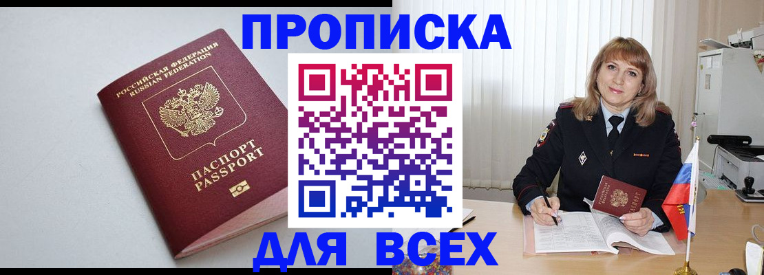 временная регистрация для школы в Таганроге