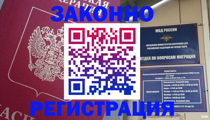 где прописаться в Таганроге