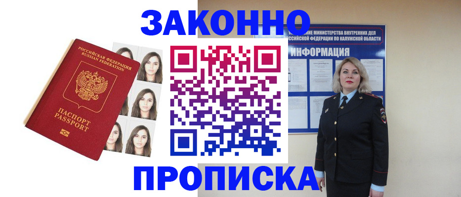 прописка для военкомата в Таганроге